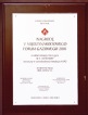2001 Premio V Foro Internacional del Gas para sistema de control LEONARDO